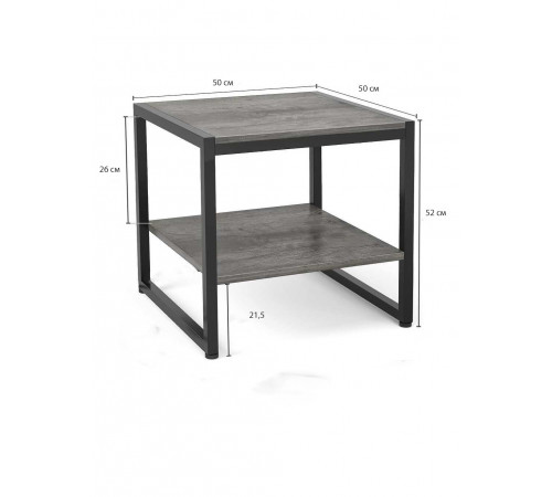 Квадратный столик с 2-уровневым хранилищем — MSMLOFT 50×50×52 см.
