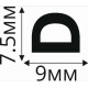 Уплотнитель CLASS D 9*7.5mm (коричневый)