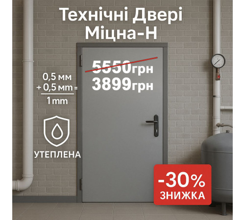 Технічні двері Міцна Н