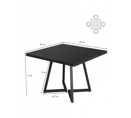 Квадратный обеденный стол на 4 персоны