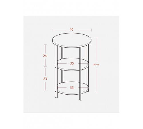Круглый столик Mauch – 3-ярусные полки, 60×40 см.