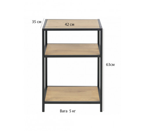 Приставной 3-ярусный столик – дуб Сонома, профильный каркас