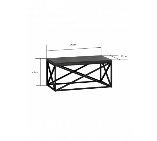 Журнальный стол «Бервин» — MSMLOFT, металлический каркас, ДСП.