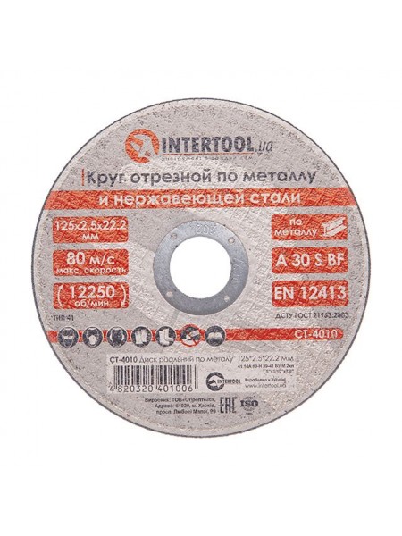 Диск відрізний по металу 125x2.5x22.2 мм INTERTOOL CT-4010