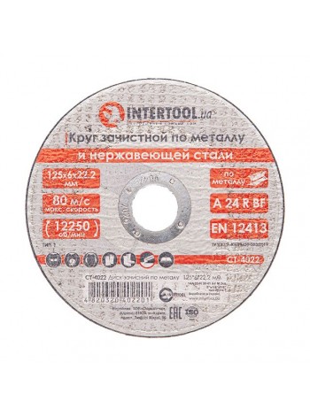 Диск зачистний по металу 125x6x22.2 мм INTERTOOL CT-4022