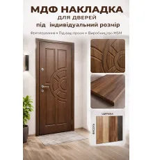 МДФ накладка малюнок 100