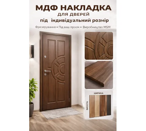 МДФ накладка малюнок 100