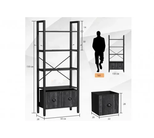 Стелаж Amilyn Etagere — 5 ярусів + 2 ящика, 150×50×28 см