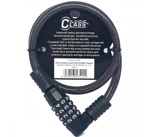Замок для велосипеда CLASS COD-650