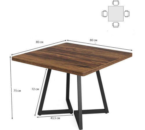 Квадратный обеденный стол на 4 персоны