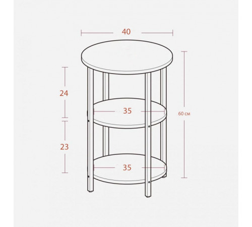 Круглый столик Mauch – 3-ярусные полки, 60×40 см.