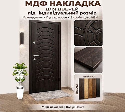 МДФ накладка для металевих дверей під індивідуальний розмір | Малюнок № 101