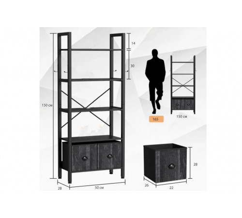 Стелаж Amilyn Etagere — 5 ярусів + 2 ящика, 150×50×28 см