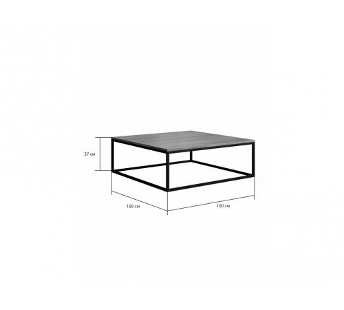 Стол журнальный «Саутфилд Квадро» – MSMLOFT, 100×100×37 см