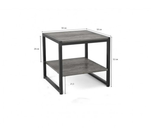 Квадратный столик с 2-уровневым хранилищем — MSMLOFT 50×50×52 см.