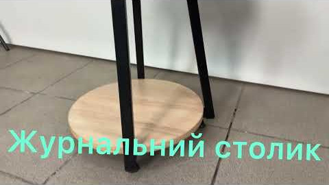 Столик приставний  Vernestine Round